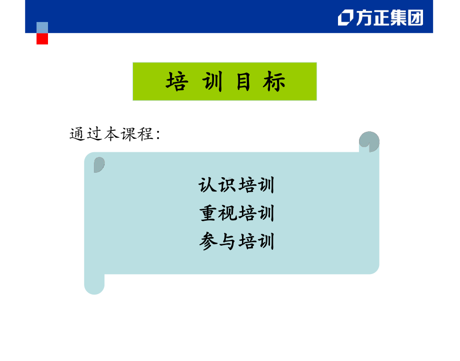 [管理学]企业培训基础理论Trainerok课件.ppt_第3页