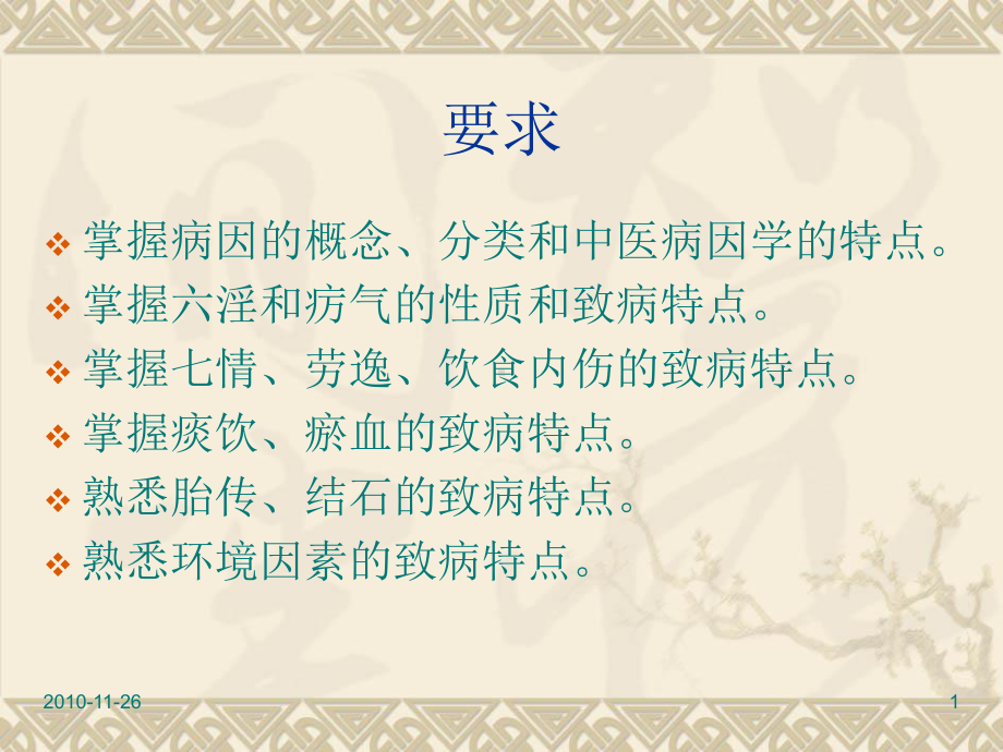 师带徒班李德新《病因》资料课件.ppt_第1页