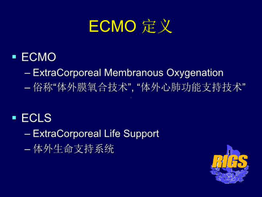 最新ecmo的治疗与进展课件.ppt_第3页