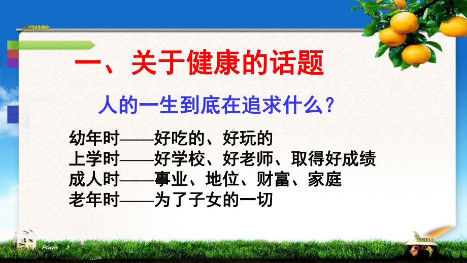 关爱教师心理健康课件.ppt_第3页