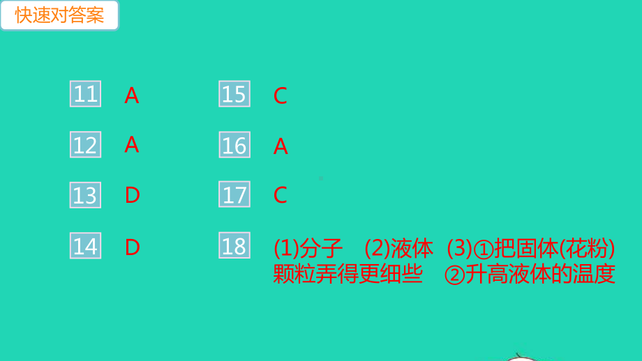 八年级物理下册第十章从粒子到宇宙检测卷作业课件新版粤教沪版.ppt_第3页