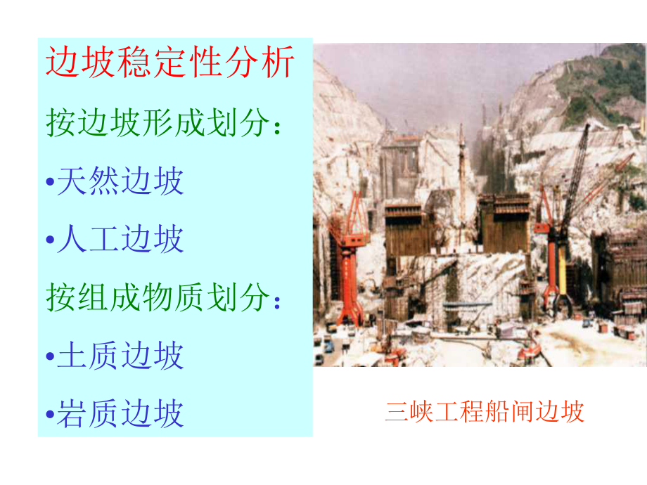 土木工程地质学-教学课件-第七章：常见的地质灾害.ppt_第2页