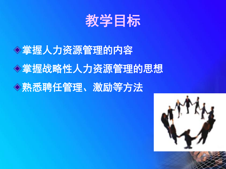 卫生人力资源管理-课件2.ppt_第2页