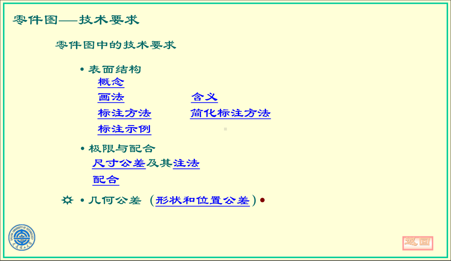 零件图技术要求表面粗糙度课件.ppt_第1页