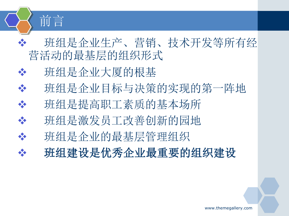 第三讲：班组与团队建设课件.ppt_第2页