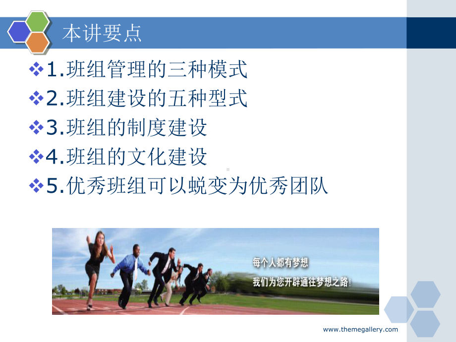 第三讲：班组与团队建设课件.ppt_第3页