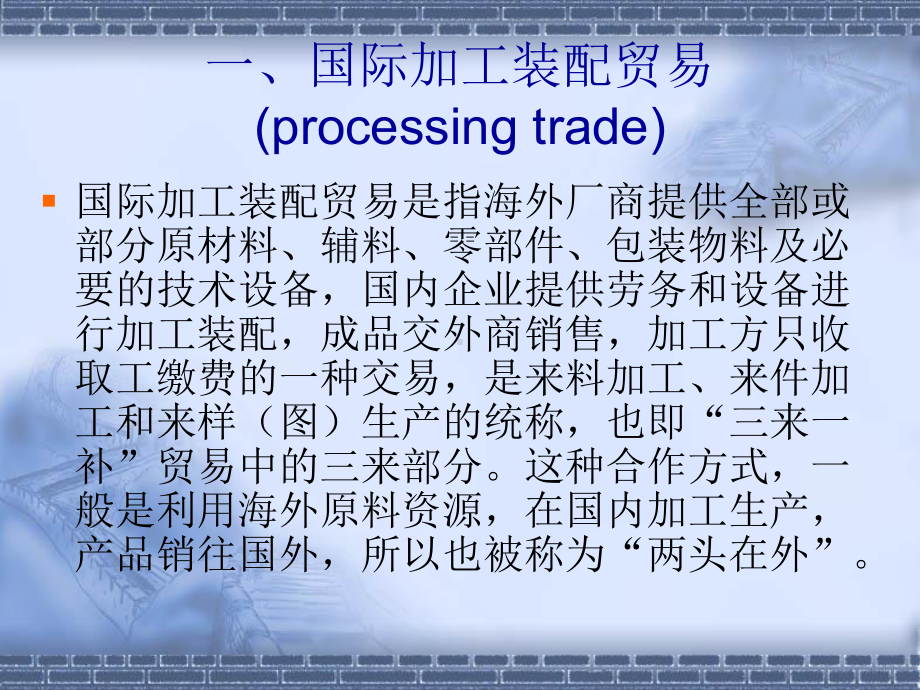 [经管营销]国际经济合作课件.ppt_第2页