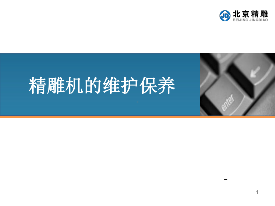 制冷机的维护课件.ppt_第1页