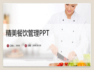 餐饮物业管理服务方案课件.ppt