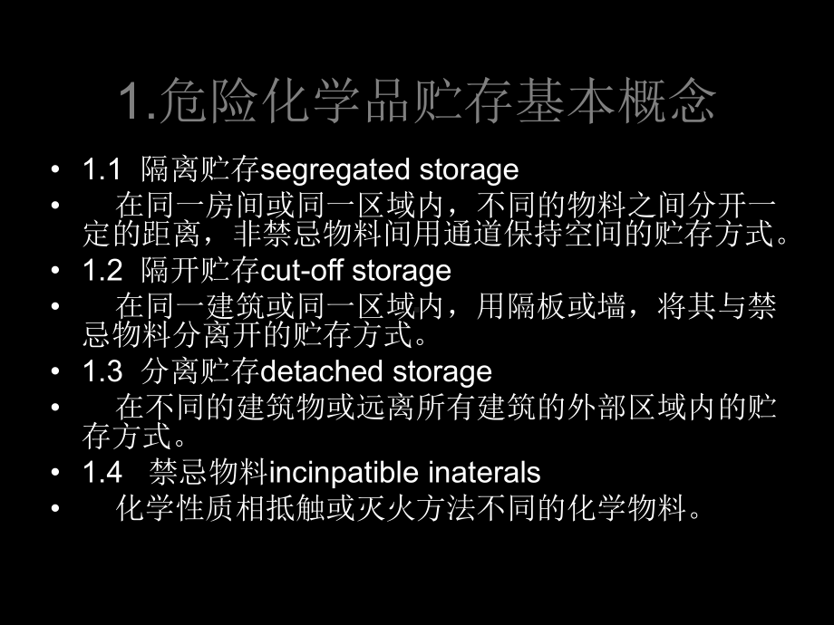 《危化品储存安全》课件.ppt_第2页