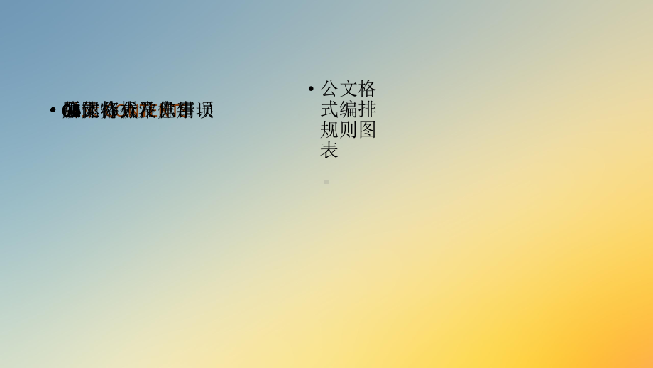 公文处理培训-讲义课件.ppt_第2页