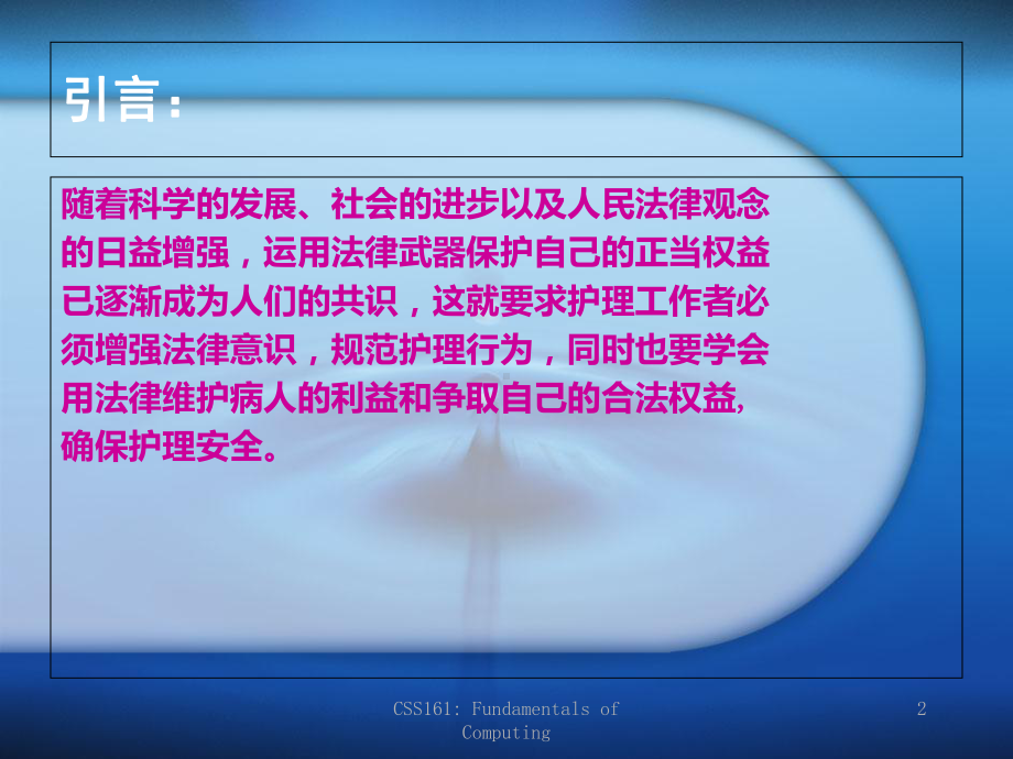 医疗法律法规(护理篇)课件讲义.ppt_第2页