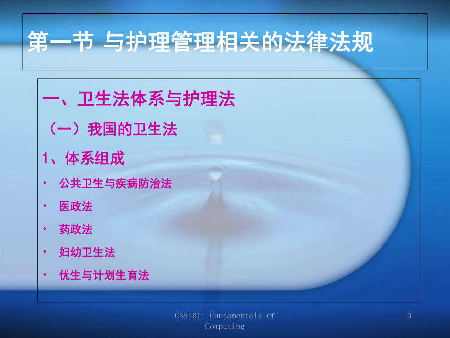 医疗法律法规(护理篇)课件讲义.ppt_第3页