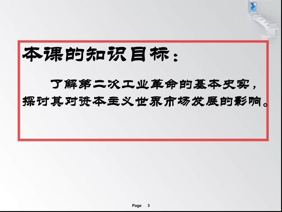 人教版高中历史必修二第八课第二次工业革命课件.ppt_第3页