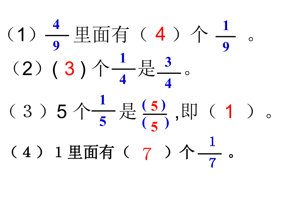 《分数的简单计算》课件.ppt_第3页