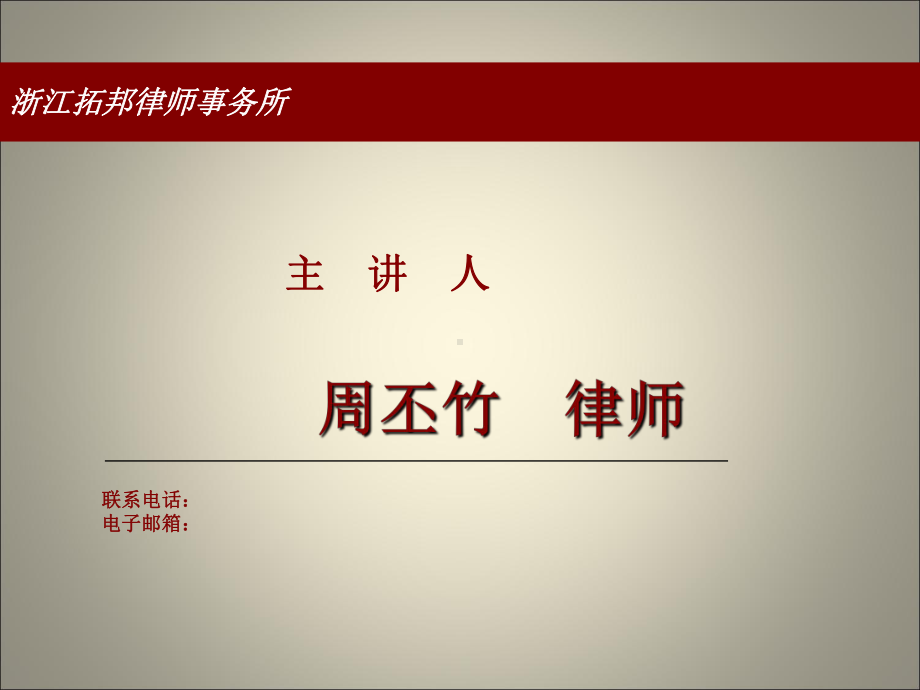 合同法实务培训课件讲义.ppt_第2页