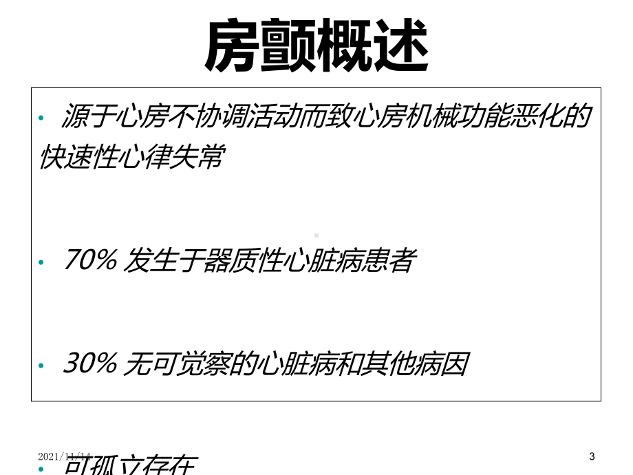 心房纤维性颤动课件.ppt_第3页