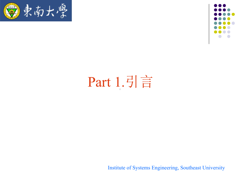 基于SOA的物流软件服务平台体系架构研究课件.ppt_第3页