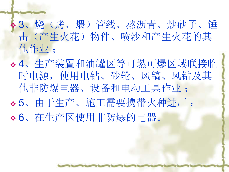 动火作业监护人培训教材课件.ppt_第3页