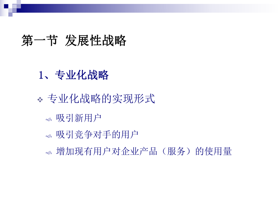 [管理学]公司层战略课件.ppt_第3页