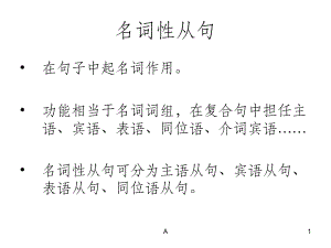 高中名词性从句总结课件.ppt