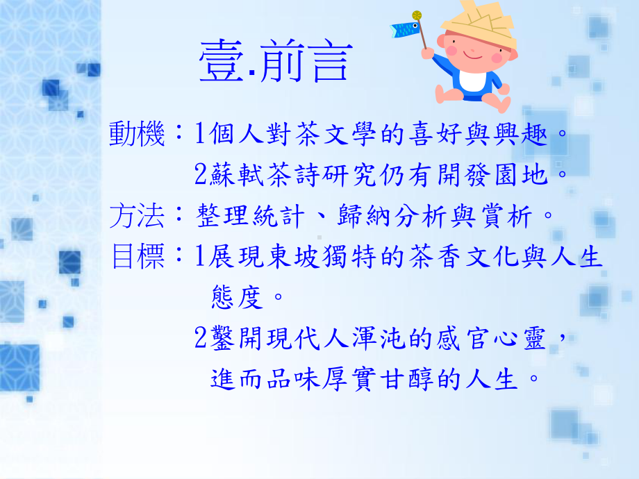 谈苏轼的咏茶诗课件.ppt_第2页