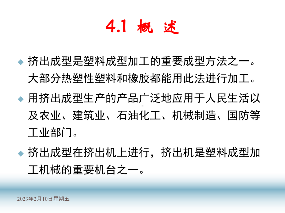 单螺杆挤出机的介绍实用版课件.ppt_第2页