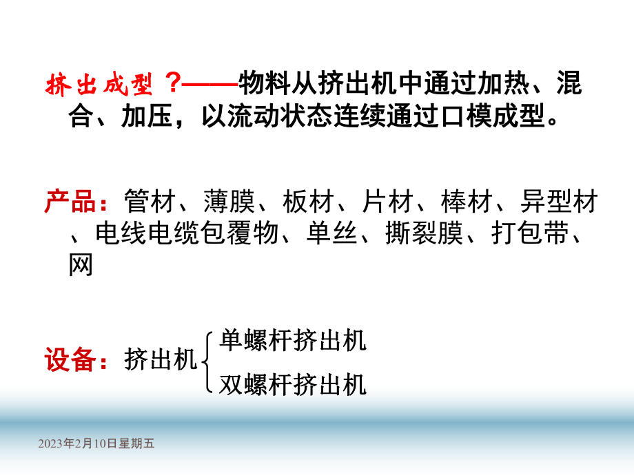 单螺杆挤出机的介绍实用版课件.ppt_第3页