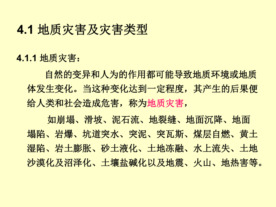 防灾减灾工程学地质灾害课件.ppt_第2页