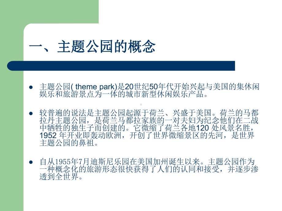 主题公园发展趋势课件.ppt_第3页