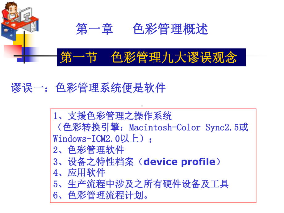 印刷色彩管理基础课件.ppt_第3页