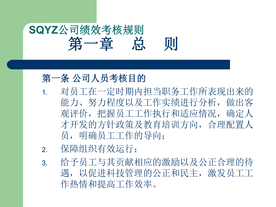 中高层管理者绩效考核体系课件.ppt_第3页