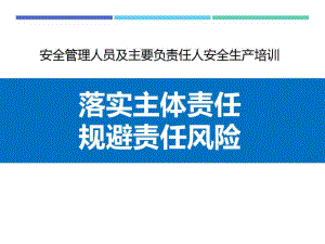 安全管理人员及主要负责人安全生产培训：2020年安全生产月宣讲课件.ppt