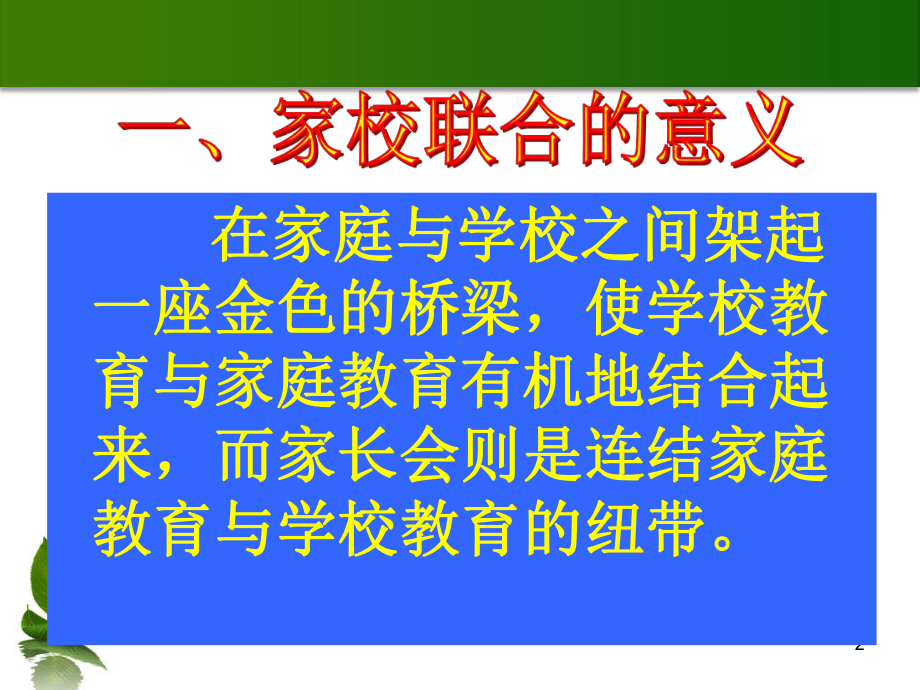 八年级上学期期中家长会课件详解.ppt_第2页