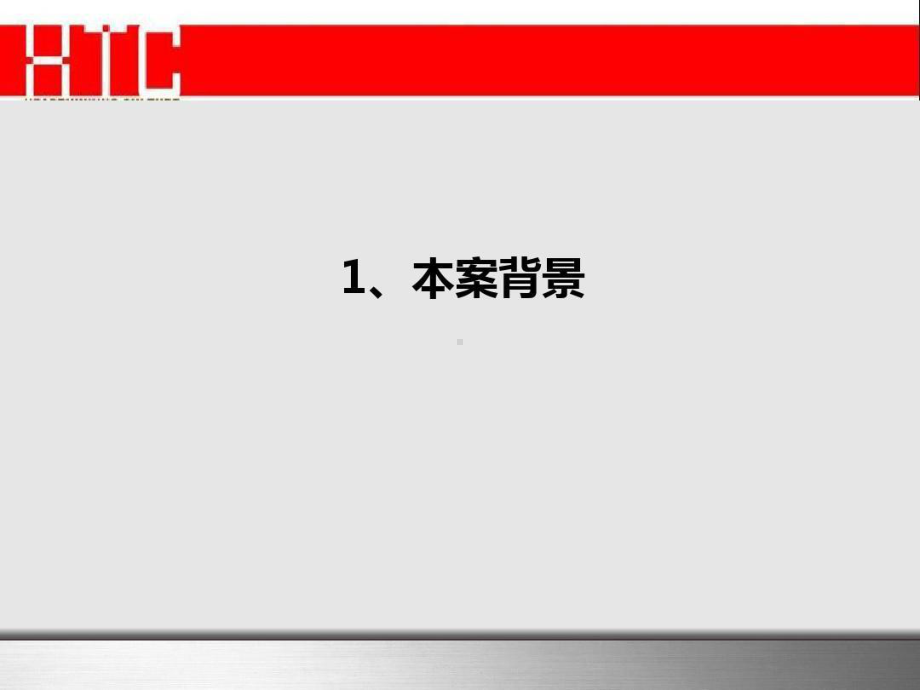 度以岭连花清瘟胶囊品牌推广策略课件.ppt_第3页