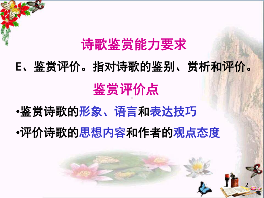 高考复习有效读懂诗歌课件.ppt_第2页