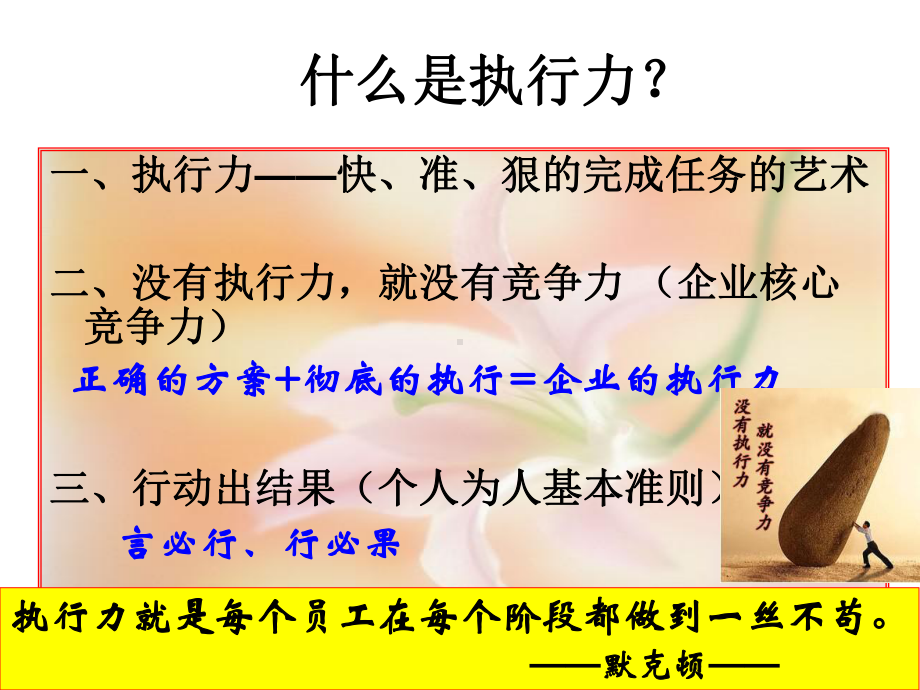 《执行力培训地华》课件.ppt_第3页