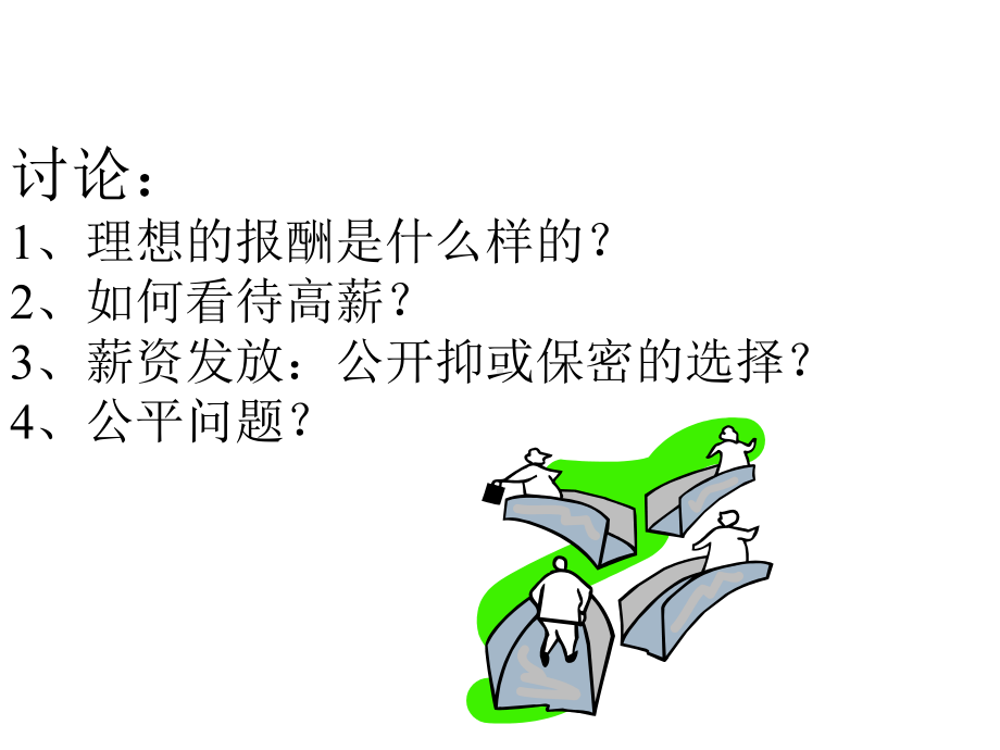 《企业薪资设计原则》课件.ppt_第2页