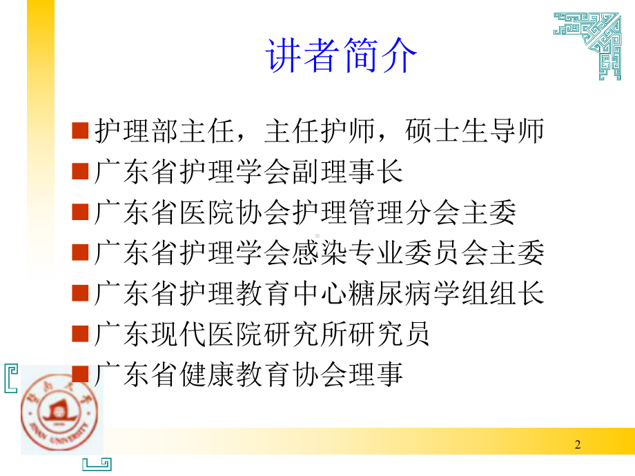 护理人力资源和绩效管理课件.ppt_第2页