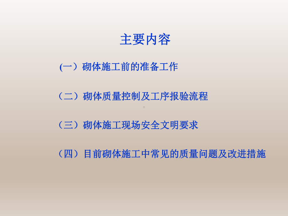 填充墙砌体工程技术交底培训课件.ppt_第3页