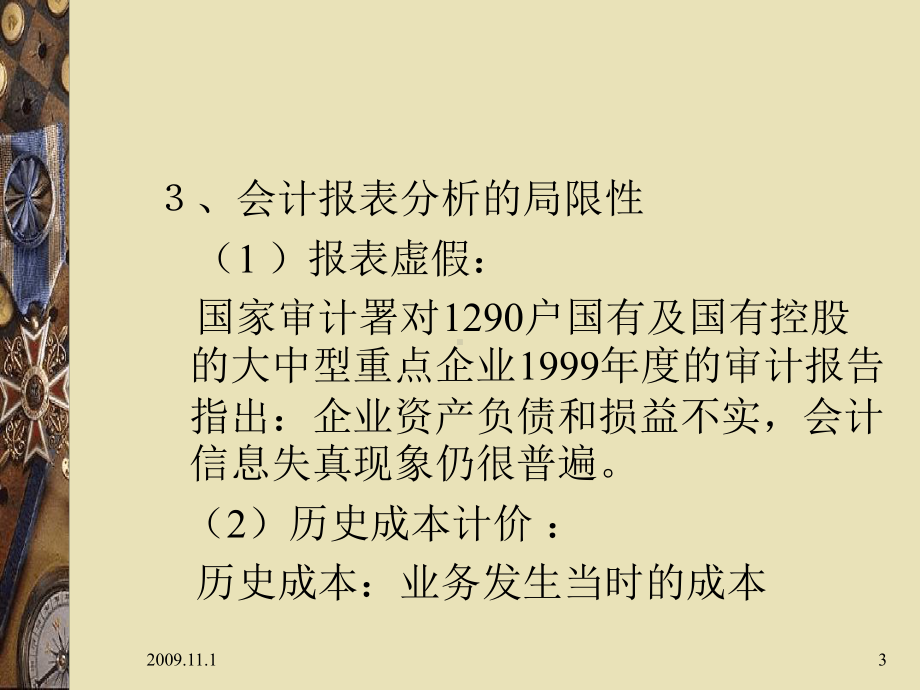 公司报表编制与分析讲稿7课件.ppt_第3页