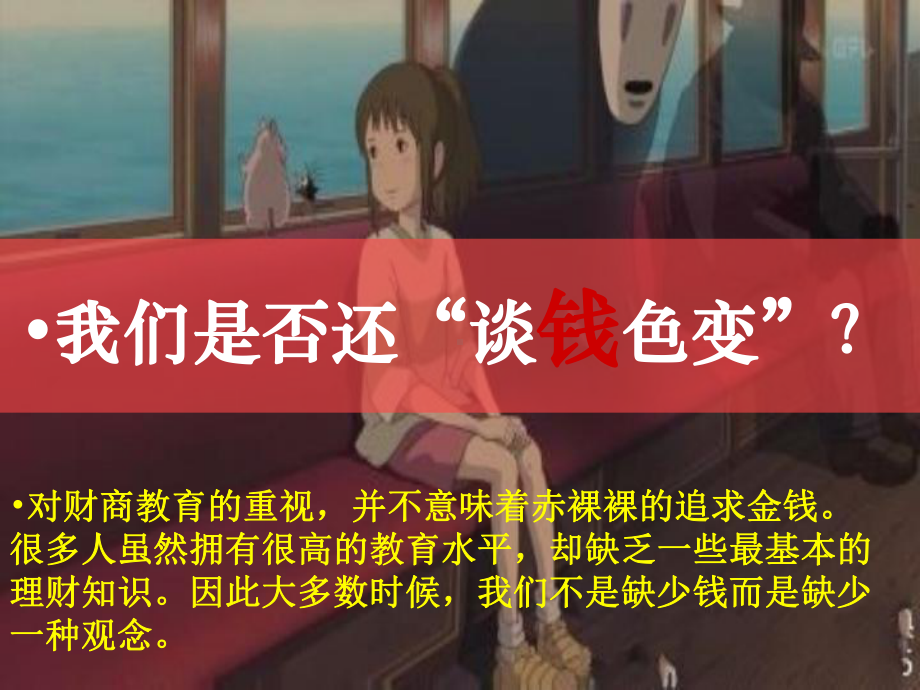 个人理财价值观与财商教育课件.ppt_第3页