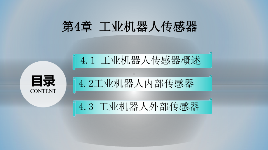 《工业机器人技术基础》(第4章)课件.pptx_第2页