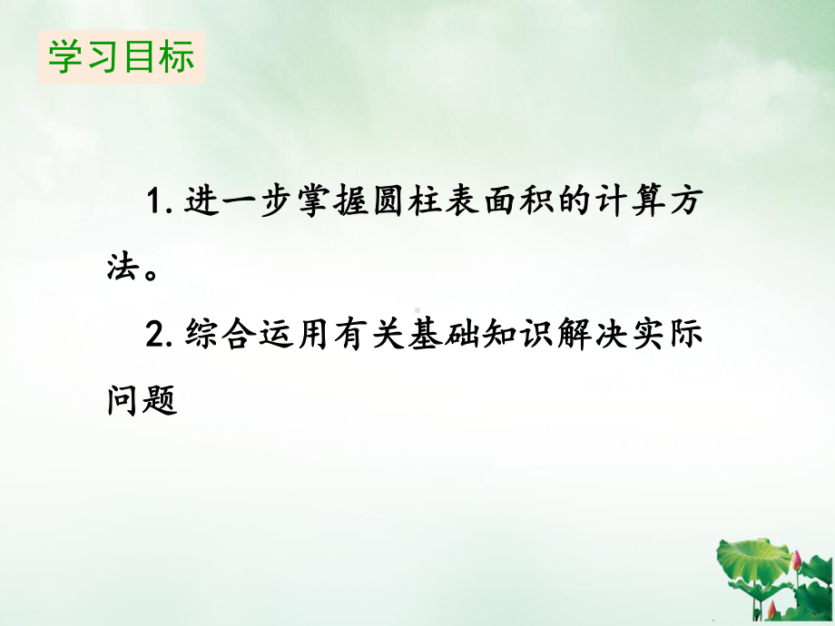 六年级下册数学课件第三单元《第三课时圆柱的表面积》人教版.pptx_第2页