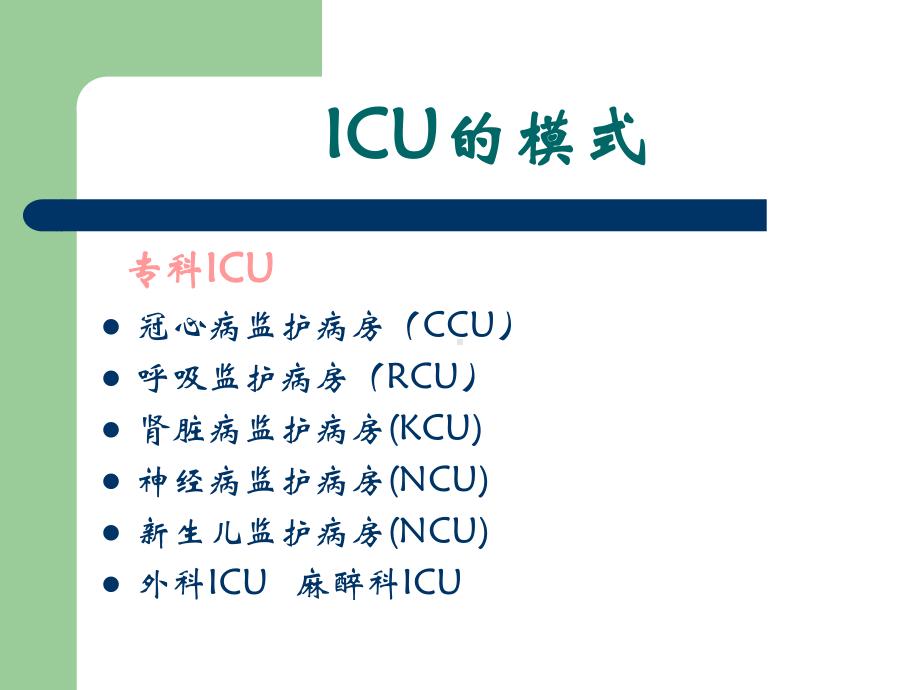 ICU及危重症监护课件.ppt_第3页