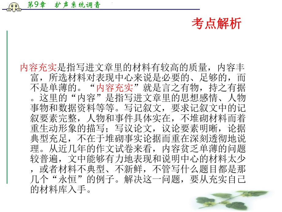 高考语文一轮复习课件：93《作文分论之感情真挚、思想健康》.ppt_第3页