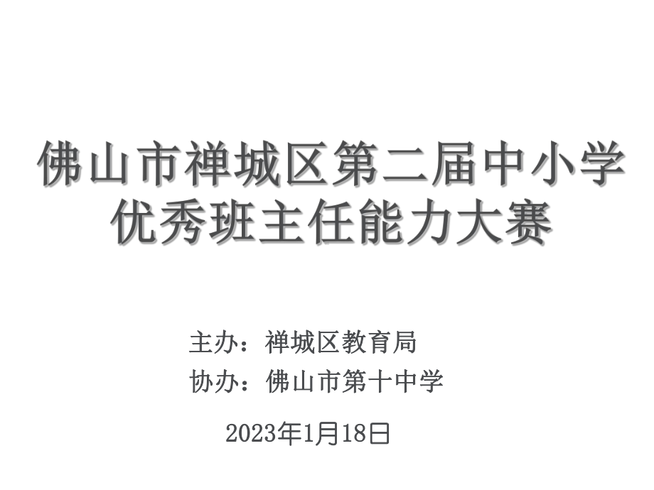 主题班会设计背景材料(班主任能力大赛)课件.ppt_第1页