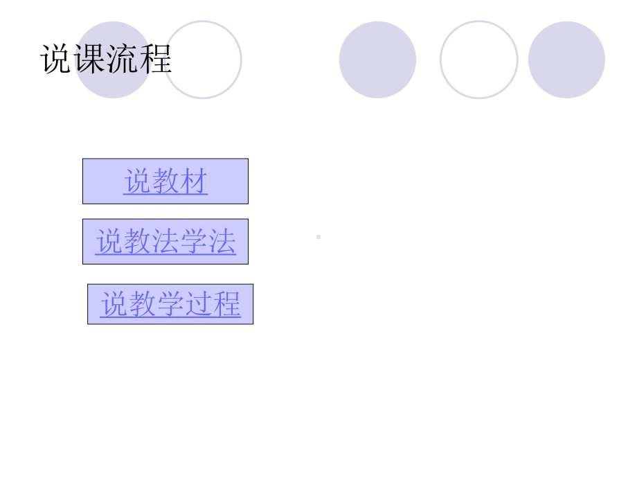 四年级图形的旋转说课稿课件.ppt_第2页