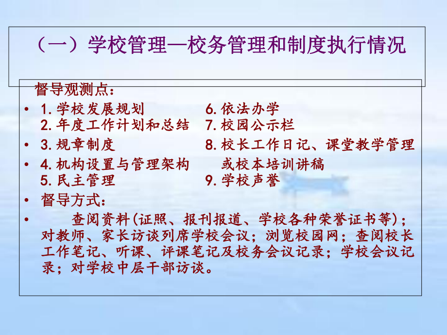 做好挂牌督导工作要领课件.ppt_第3页