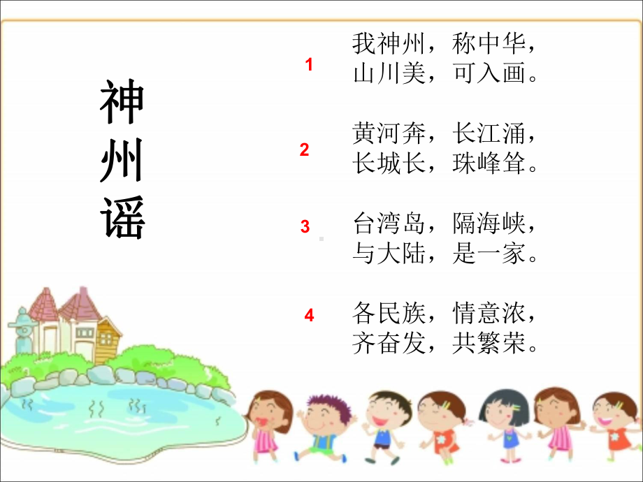 部编版课件《神州谣》课件11.ppt_第3页